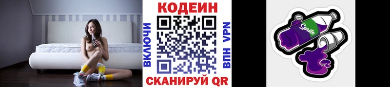 Кодеин напиток Lean (лин)  Купить где  Белокуриха 
